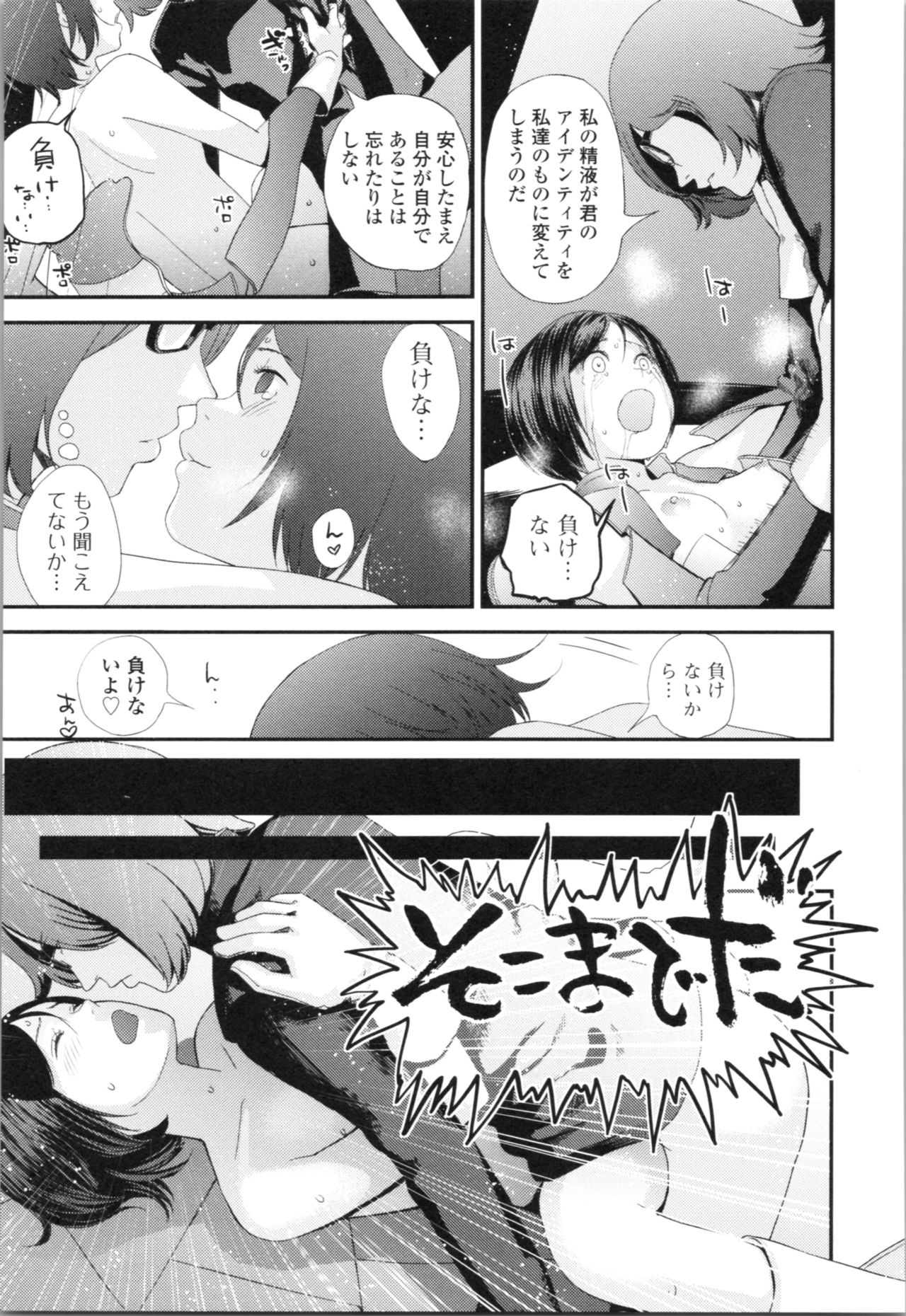 [Yoshida Tobio] Onee-chan to no Himegoto ~Ireru Toko Wakaru?~ page 196 full