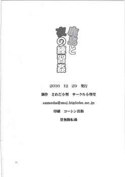 (C91) [Koban Dou (Sameda Koban)] Kashima to Yoru no Renshuukan (Kantai Collection -KanColle-)[Chinese] [Lolipoi汉化组] - page 23