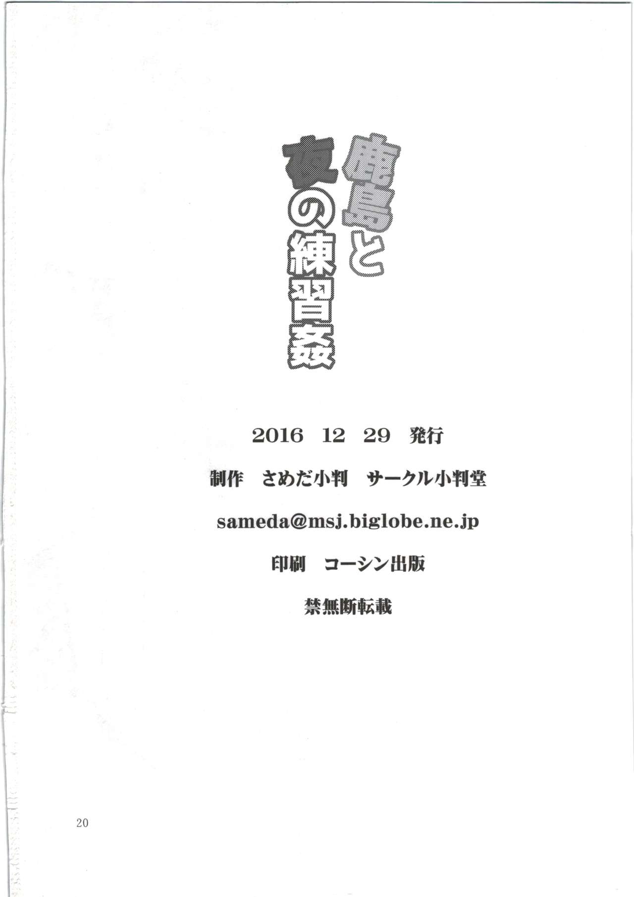 (C91) [Koban Dou (Sameda Koban)] Kashima to Yoru no Renshuukan (Kantai Collection -KanColle-)[Chinese] [Lolipoi汉化组] page 23 full