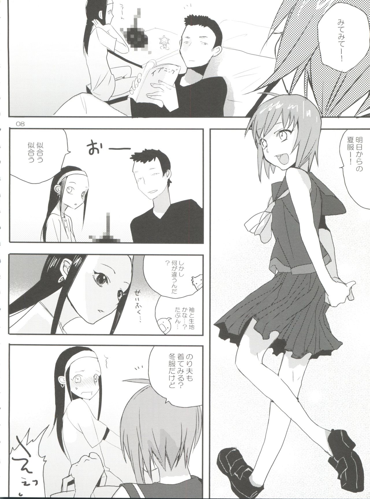 [abgrund (udk)] Taru Yume 2 (Narutaru) page 8 full