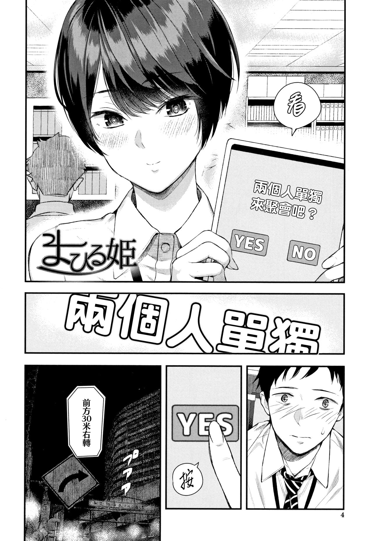 [シオロク] まひる姫 (彼と僕の交配の話。) [Chinese] [劍人某个人汉化] page 2 full