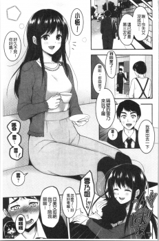 [Naganeko] Dokusen Yokkyuu [Chinese] - page 29