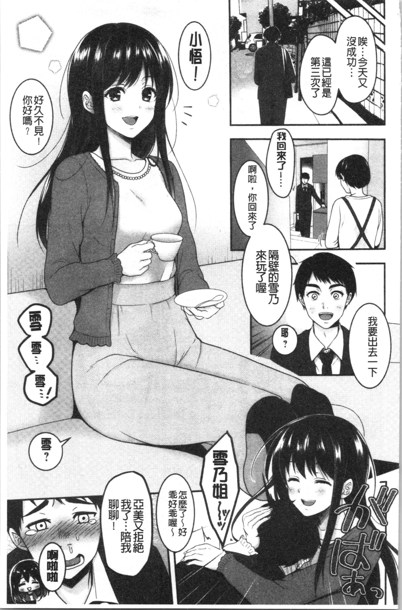 [Naganeko] Dokusen Yokkyuu [Chinese] page 29 full