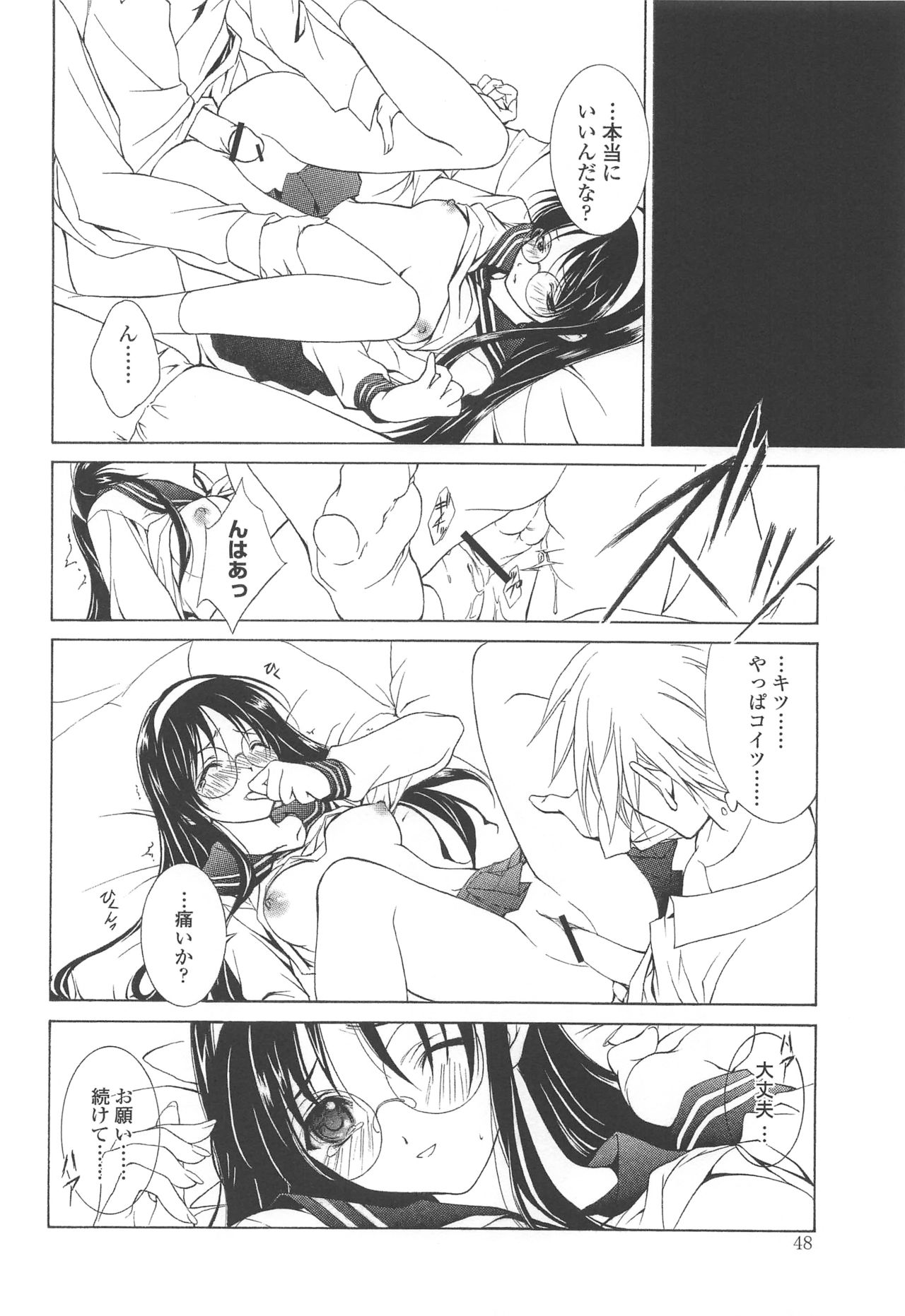 (C70) [Arts Graffiti (Shiino Yui)] MUGENSAIKA -Ichi- page 47 full