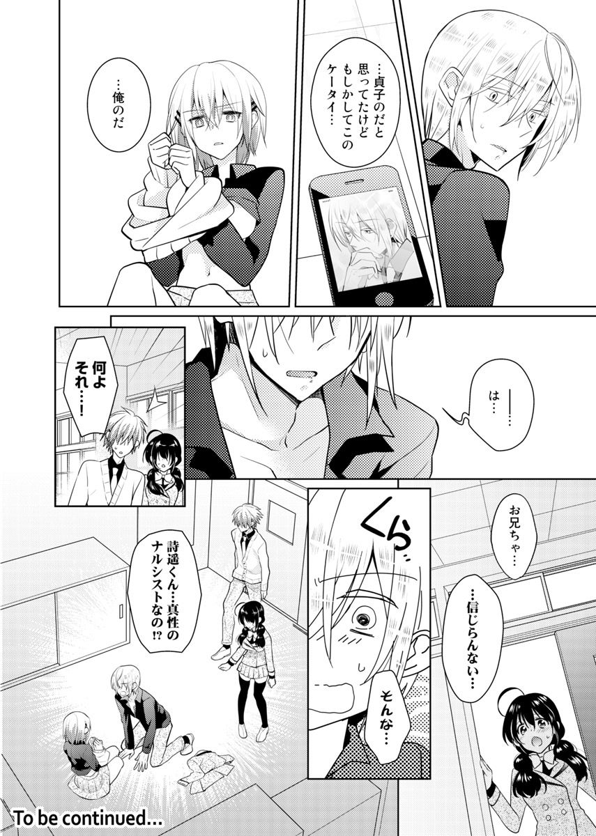 [Satoru] nikutai change. ～Oni-chan no karada de iku nante!!～ (4) page 27 full