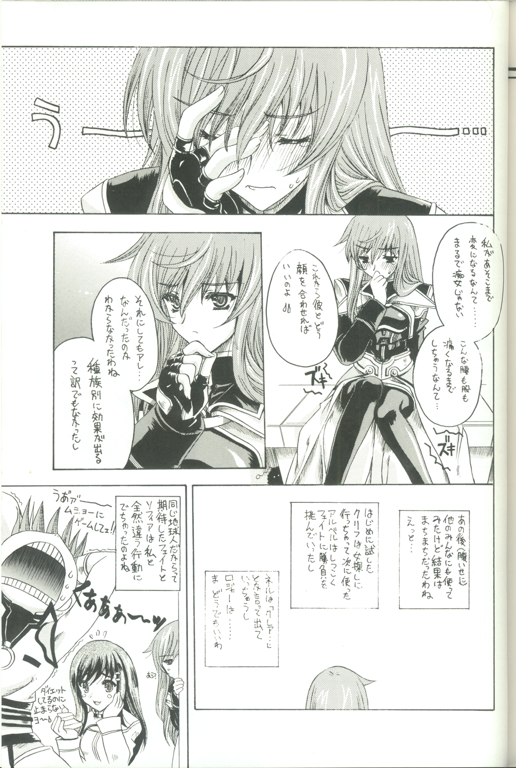 (CR33) [Uguisuya (Uguisu Kagura)] Daisan no Shoujo (Star Ocean 3) page 26 full
