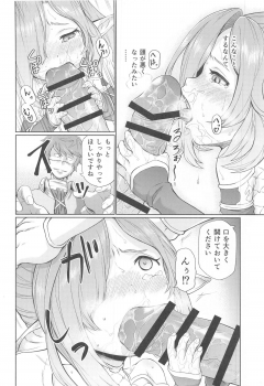 [Inudamashi (Akainu Pochi)] Sora no Soko Nio no Baai (Granblue Fantasy) - page 17