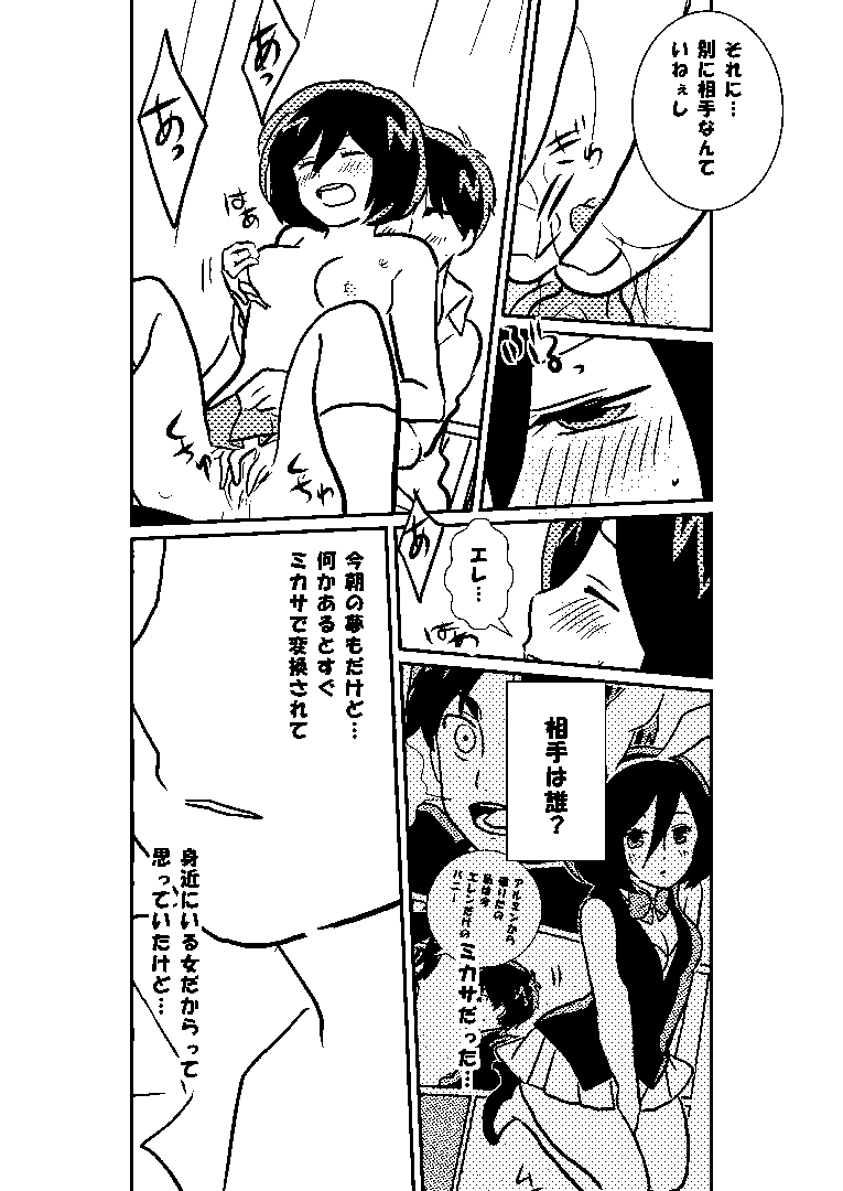 R18 MIKAERE (Shingeki no Kyojin) page 40 full