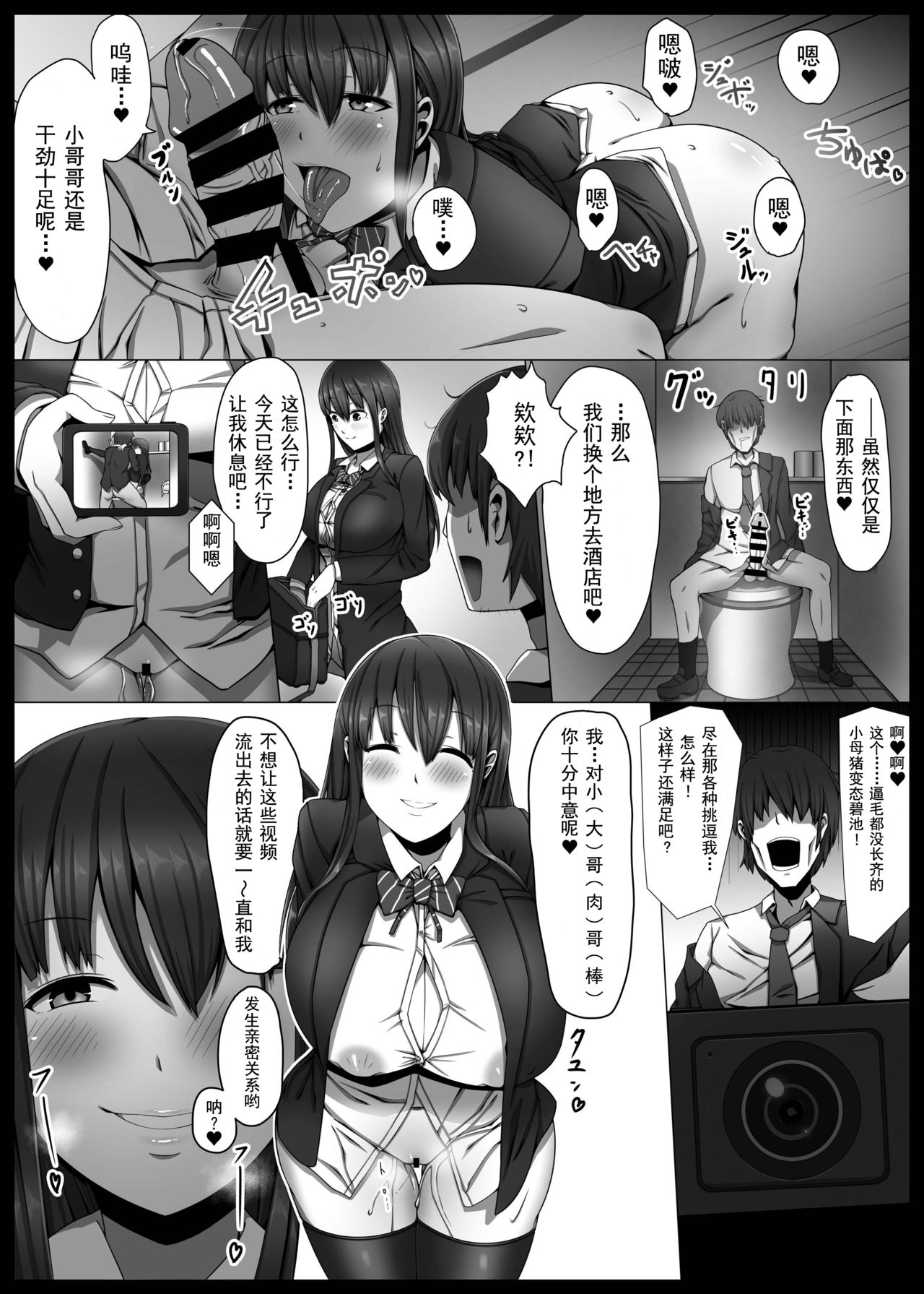 [Kairoudou (Oki Ami)] Bakunyuu JK Gyaku Chikan → Toile de Nama Pakopako [Chinese] [靴下汉化组] [Digital] page 25 full