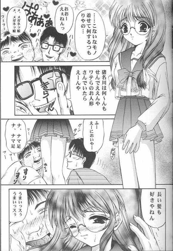 (CR25) [Trap (Urano Mami)] Omae no Himitsu wo Shitteiru (Comic Party) page 6 full