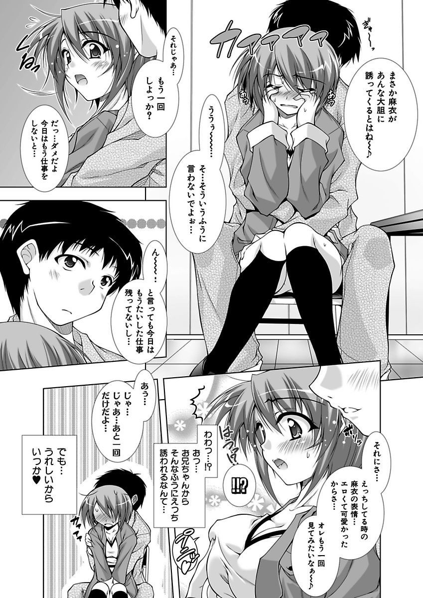 [Aoi Mikan] Ecchii Imouto wa Suki Desuka? [Digital] page 178 full