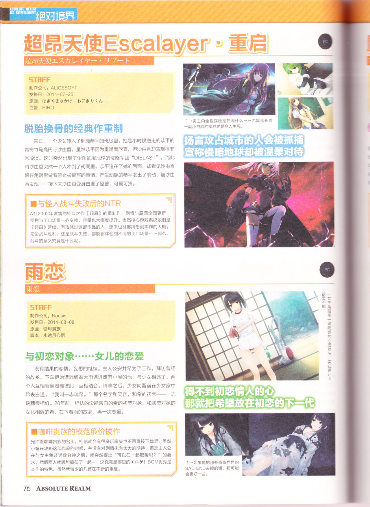 zettaikeikai Galgame yuuginennkann 2014 page 78 full