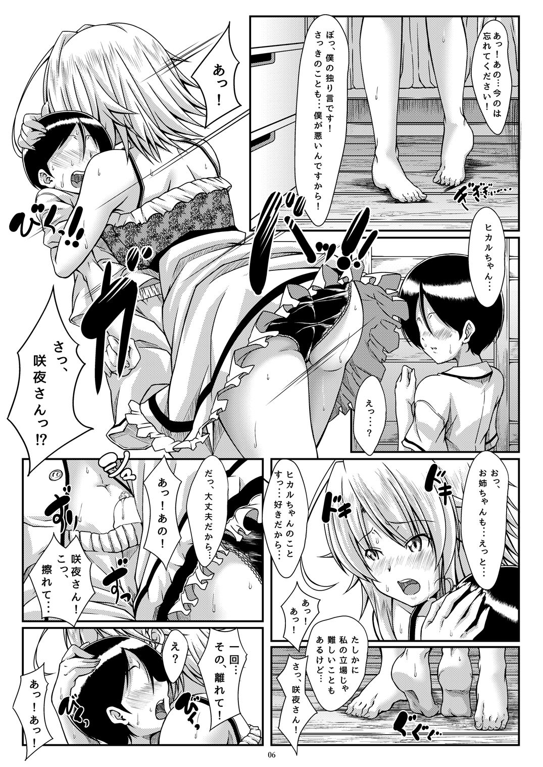 [Guild Plus (tatsuya)] Sakishi Hana wa Yoru ni Hikaru Doi (Touhou Project) [Digital] page 5 full