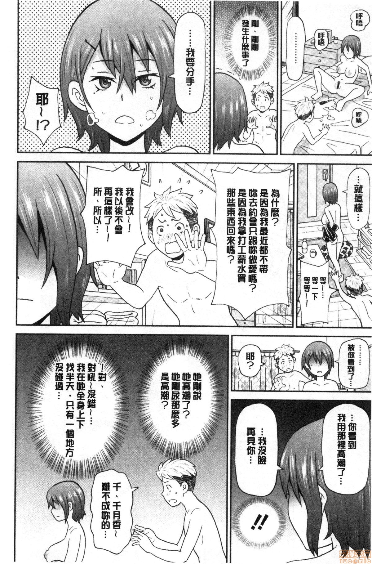 [John K. Pe-ta] Gucchori Ana Mate [Chinese] page 51 full