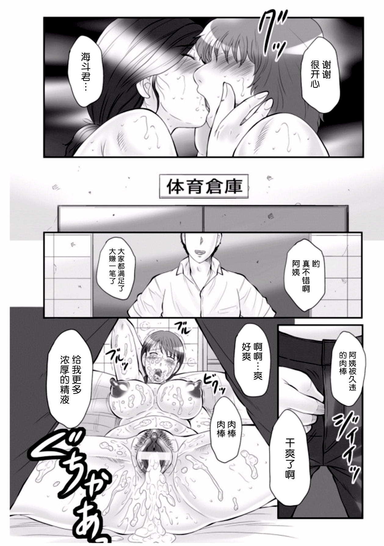 [Fuusen Club] Haha Kangoku Zan [Chinese] [某三人汉化组] page 110 full