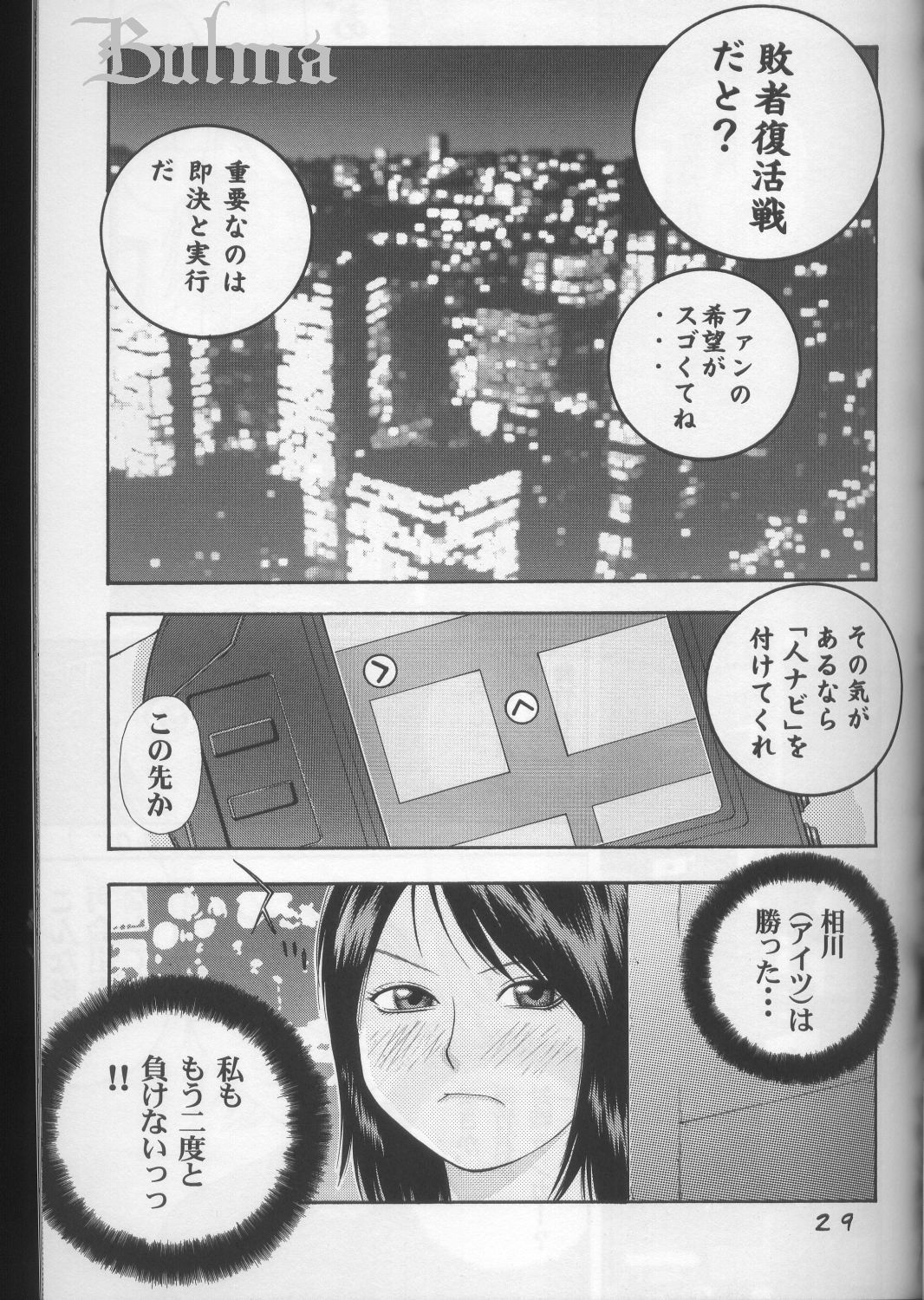 (C64) [Koutarou with T (Koutarou, Tecchan, Oyama Yasunaga etc] GIRL POWER Vol.14 (Air Master) page 26 full