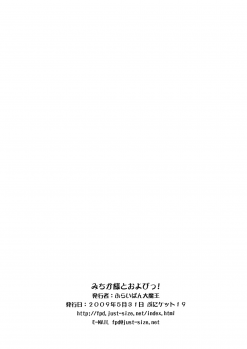 (Puniket 19) [Furaipan Daimaou (Chouchin Ankou)] Michika-sama to Oyobi! (Cooking Idol Ai! Mai! Main!) - page 9
