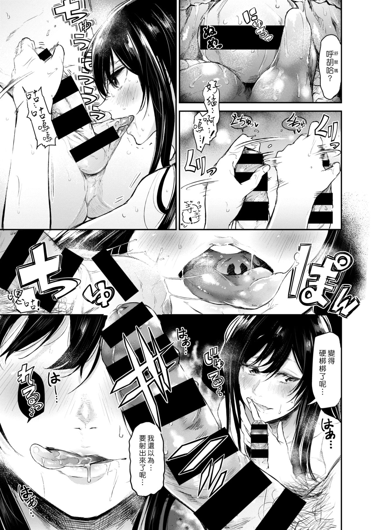 [Aoi Miharu] Saseko no Nagi-chan wa Kawaritai (COMIC X-EROS #66) [Chinese] [漢化組漢化組×Foxglove] [Digital] page 13 full