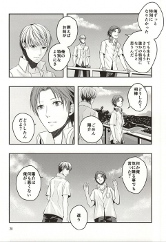 (Yasoinaba Matsuri OSAKA 3) [Lotus (Asatsuki Hikaru)] Kago no Naka no Tori-tachi wa (Persona 4) - page 25
