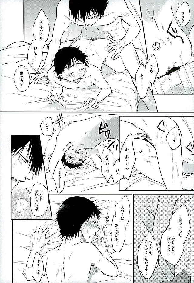 (C89) [TAKASHI (Himura)] Daddy du de do Daddy! (Yowamushi Pedal) page 29 full