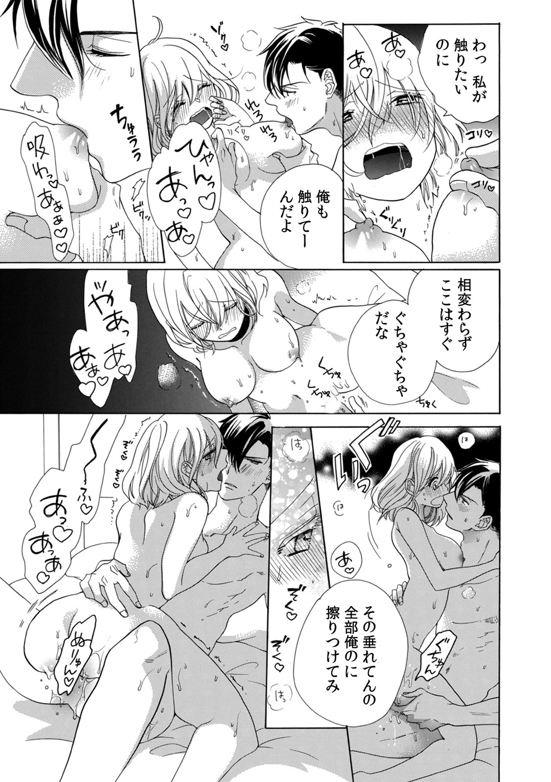 [柚樹ちひろ] 私の先生はドSでエッチなケダモノ～俺が抑えてるの、分からない？～ 第2-6話 page 75 full