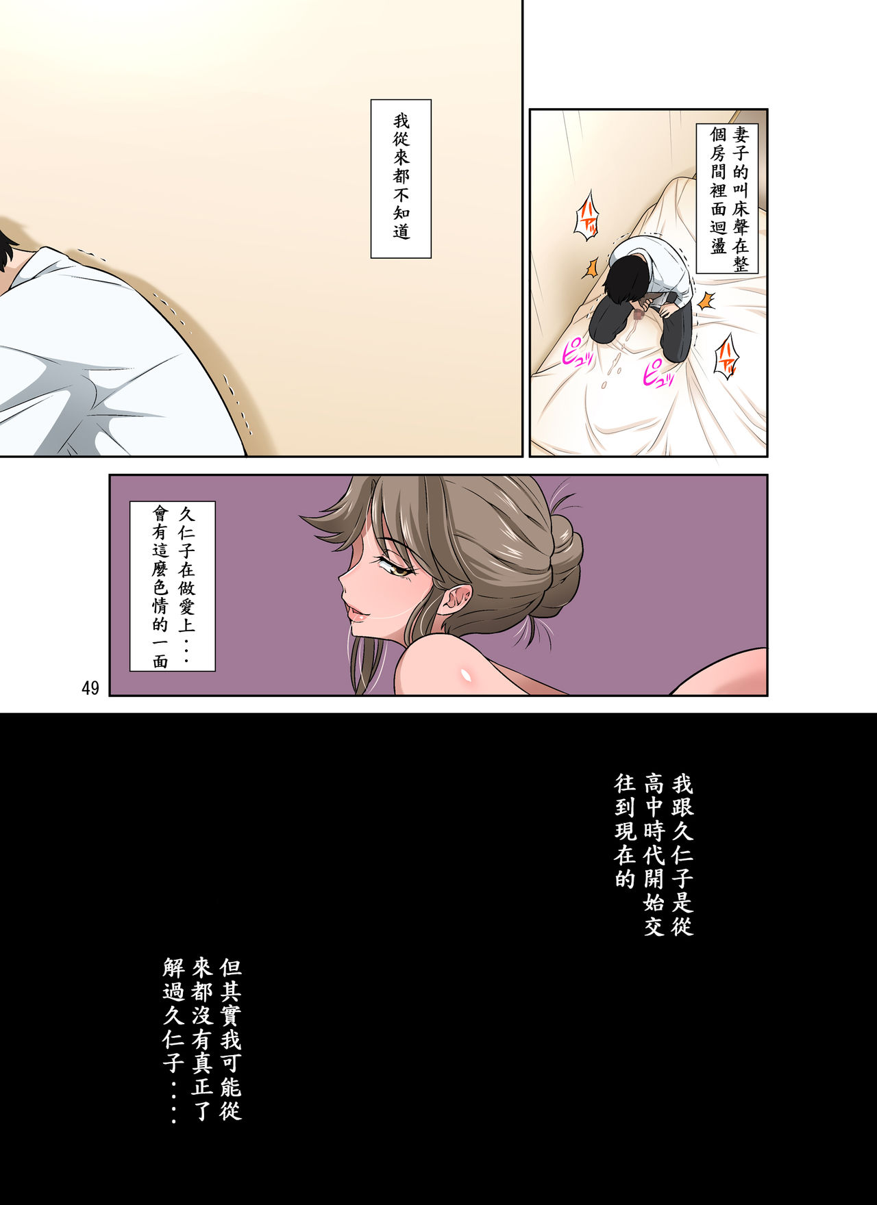 [DOZA Village (Dozamura)] Ore Shucchouchuu, Tsuma Netorarechuu. [Chinese] [木土先生個人漢化] [Digital] page 50 full