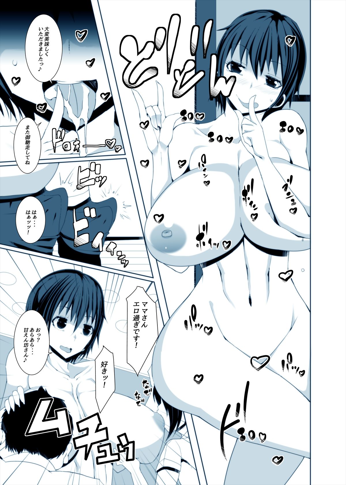 [Ichi (Ichi)] Dosukebe BBA vs Musuko no Tomodachi Ahegao de Hateru Ero Hitozuma page 7 full