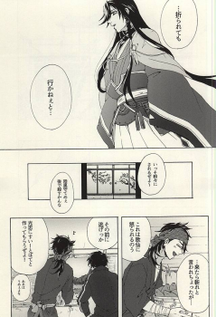 (SPARK10) [Safty Sex (Machiko)] Hana Arare (Touken Ranbu) - page 40