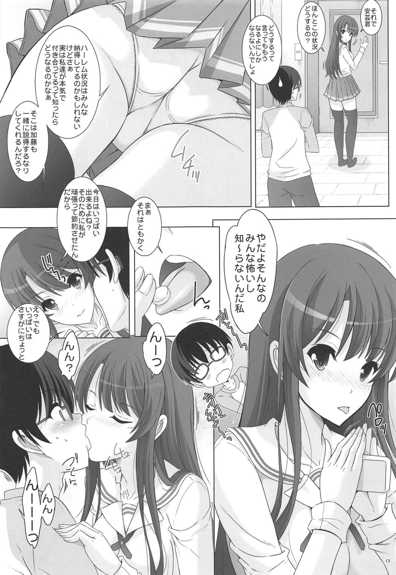 (C95) [Rivajima (Yajima Index)] Megumi Blessing (Saenai Heroine no Sodatekata) page 12 full