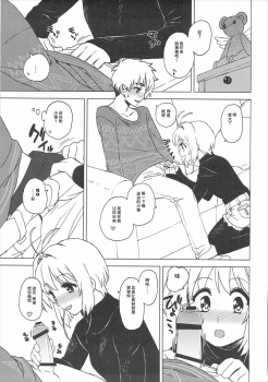 (C91) [MURDERHOUSE (Workaholic)] Kotaete! Syaoran-kun (Cardcaptor Sakura) [Chinese] - page 14