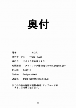 (C90) [Triple Luck (Miyoshi)] Motto x2 Aobax! (Kantai Collection -KanColle-) - page 25