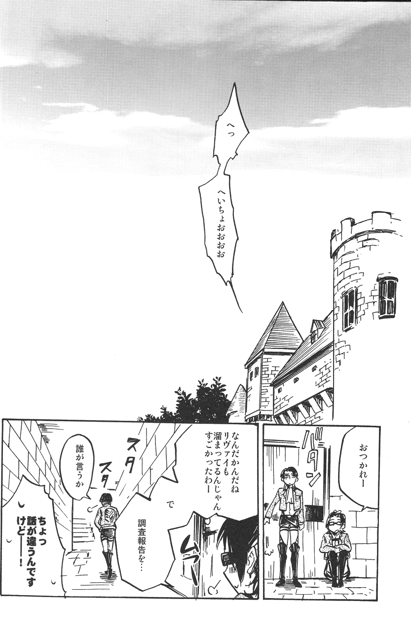 (FALL OF WALL2) [Senkan AA (Ahiru)] Kimi o Kowashi Tai (Shingeki no Kyojin) page 19 full