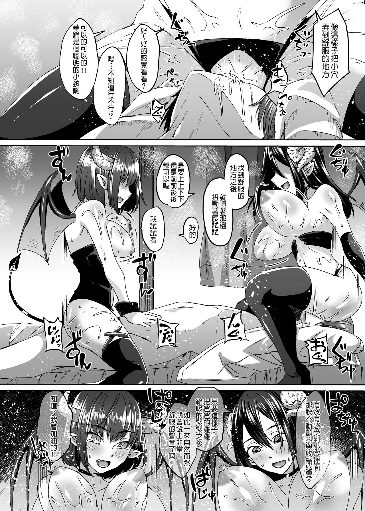 [Hakukoukai (Shiramizu Mizuchi)] Nakunatta Tsuma ga Succubus ni Natte Kaettekita. [Chinese] page 26 full