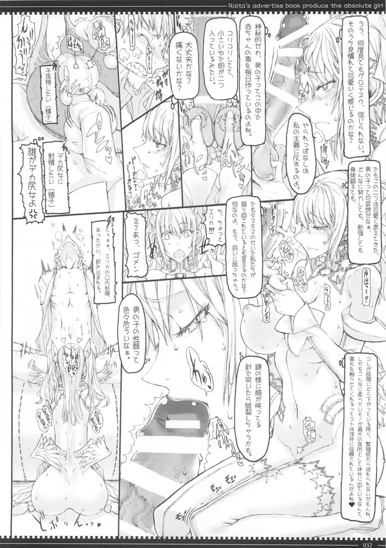 (C87) [Zettai Shoujo(RAITA)] Mahou Shoujo Soushuhen3 page 32 full