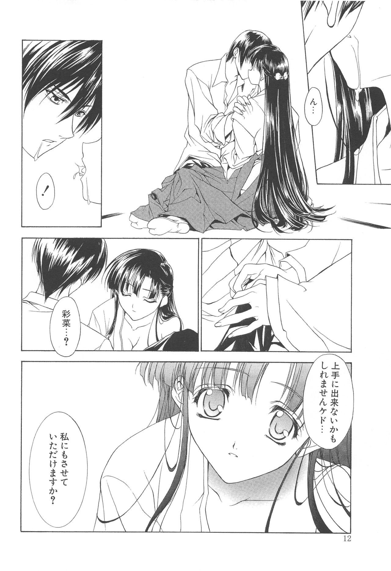 (C70) [Arts Graffiti (Shiino Yui)] MUGENSAIKA -Ichi- page 11 full