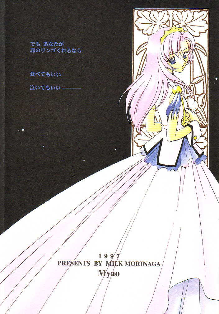 [Myao (Morinaga Milk)] Nemure nu Mori no Bijo (Revolutionary Girl Utena) page 26 full