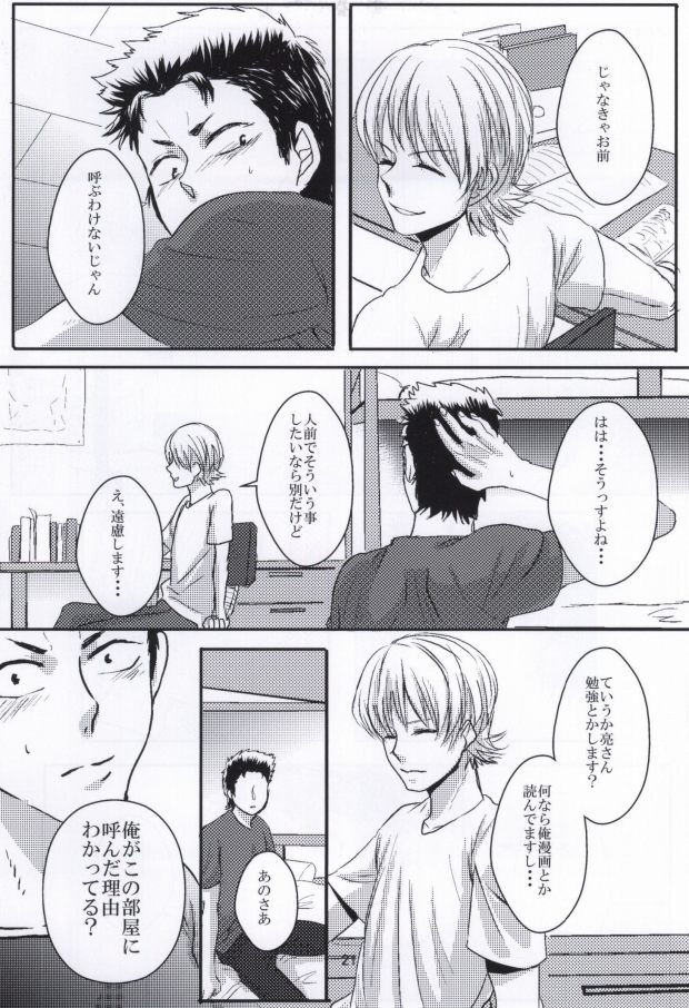 思春期に持て余す熱は大変なもので (Daiya no Ace) page 22 full