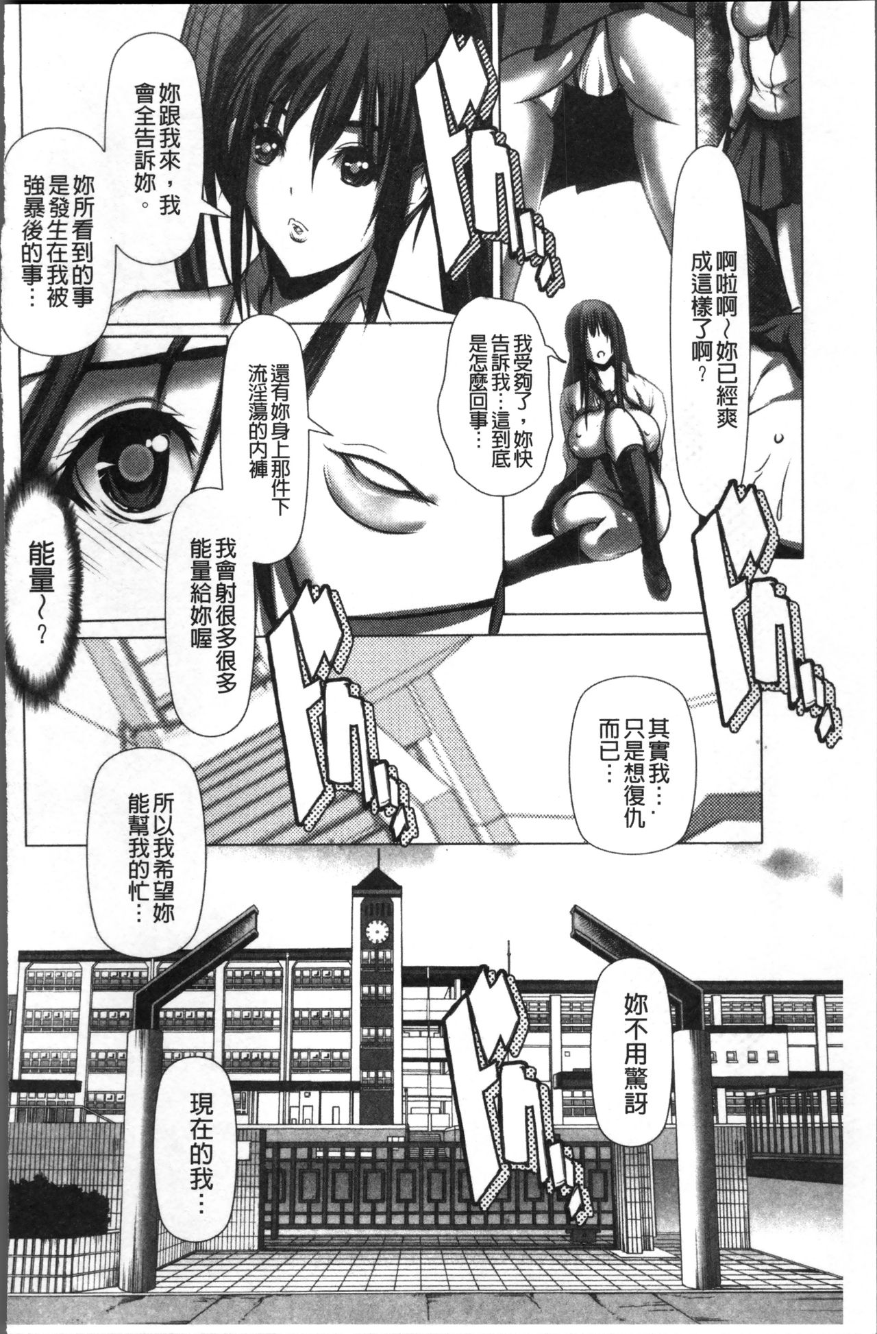 [San Kento] 色欲のJK淫魔 ~犯された友人は放課後に笑う~ [Chinese] page 40 full