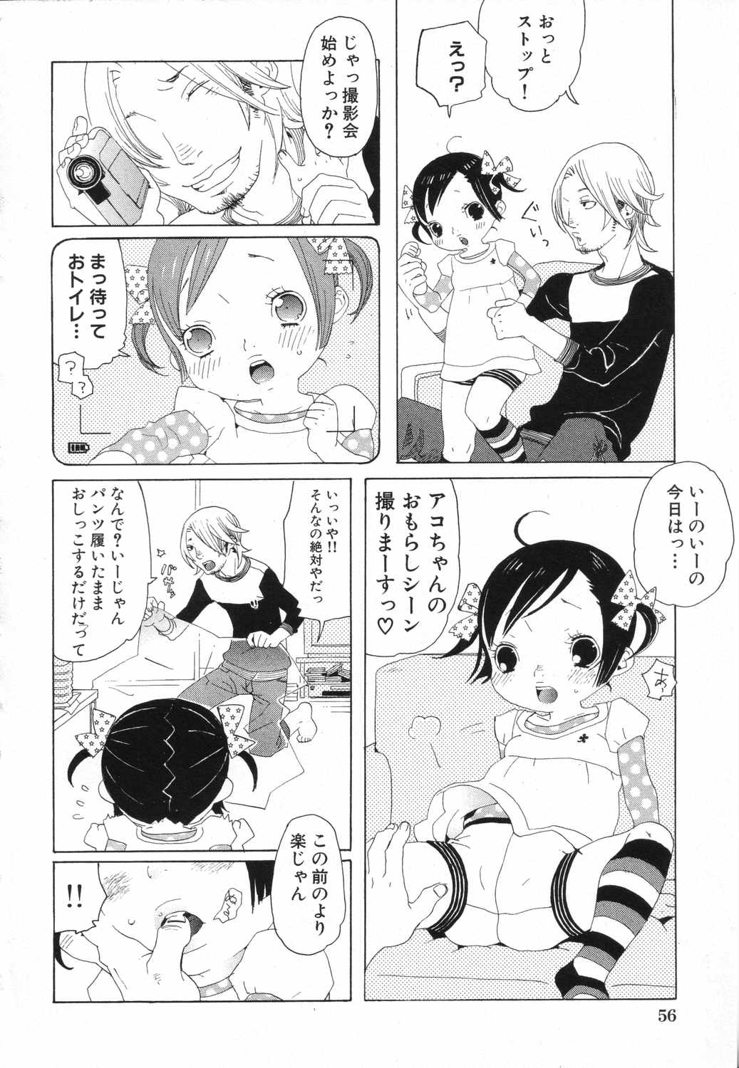 [Anthology] LOCO vol.5 Aki no Omorashi Musume Tokushuu page 59 full