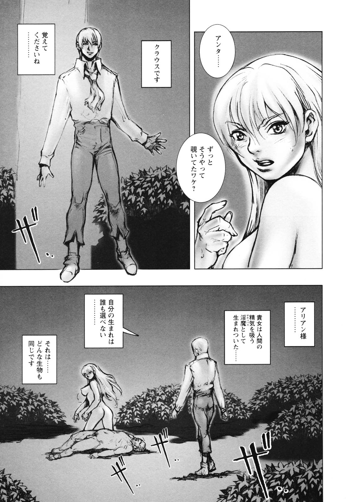 [Sengoku-kun] Inma Seiden ~Cambion Chronicle Nightmare~ page 142 full