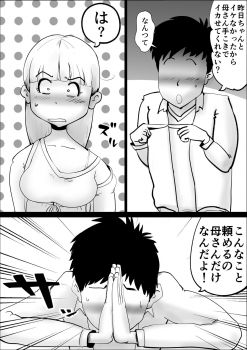 [kazum] Kaa-san ga Nandakanda Itte Musuko no Sei Shori ni Tsukiatte Kureta Hanashi - page 7