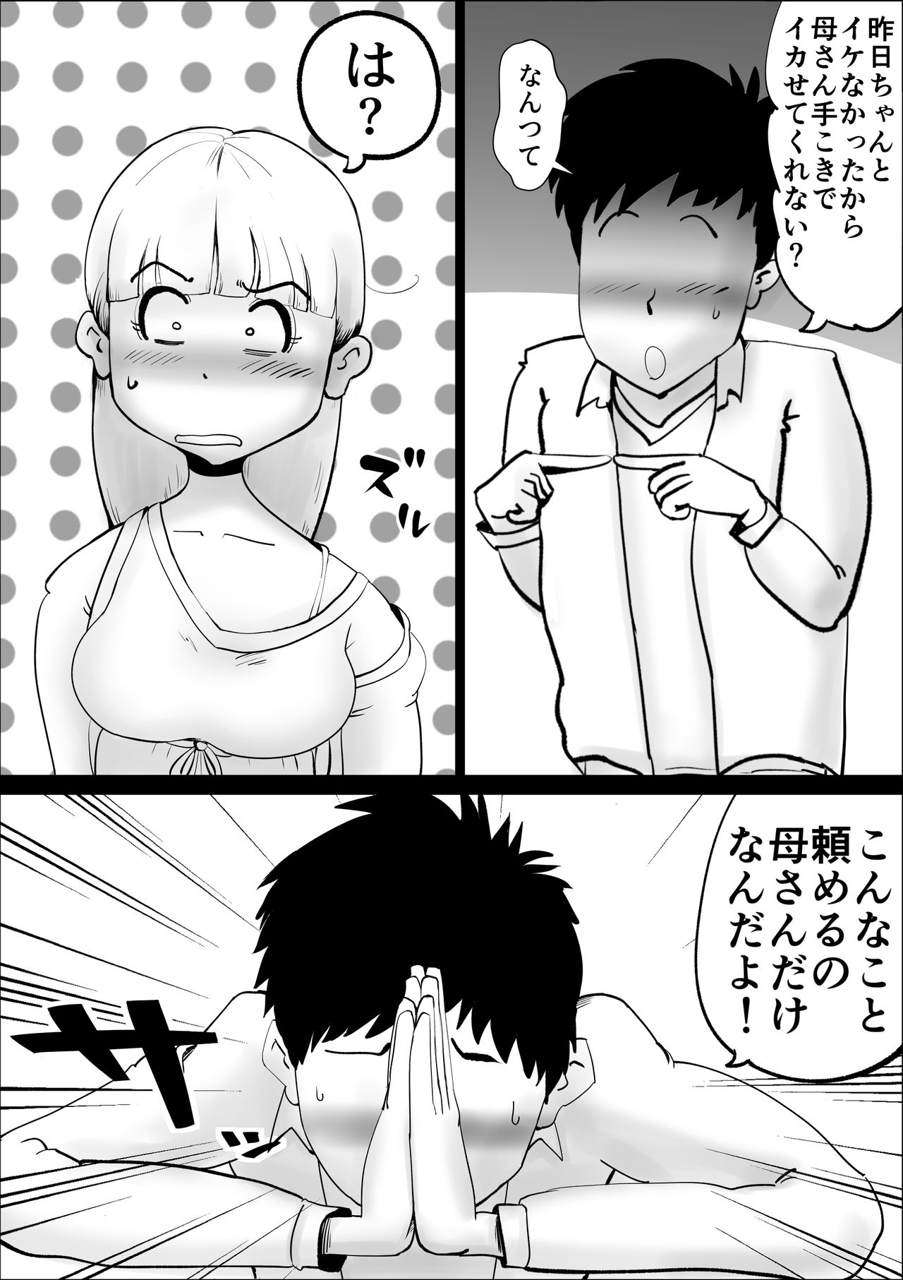 [kazum] Kaa-san ga Nandakanda Itte Musuko no Sei Shori ni Tsukiatte Kureta Hanashi page 7 full