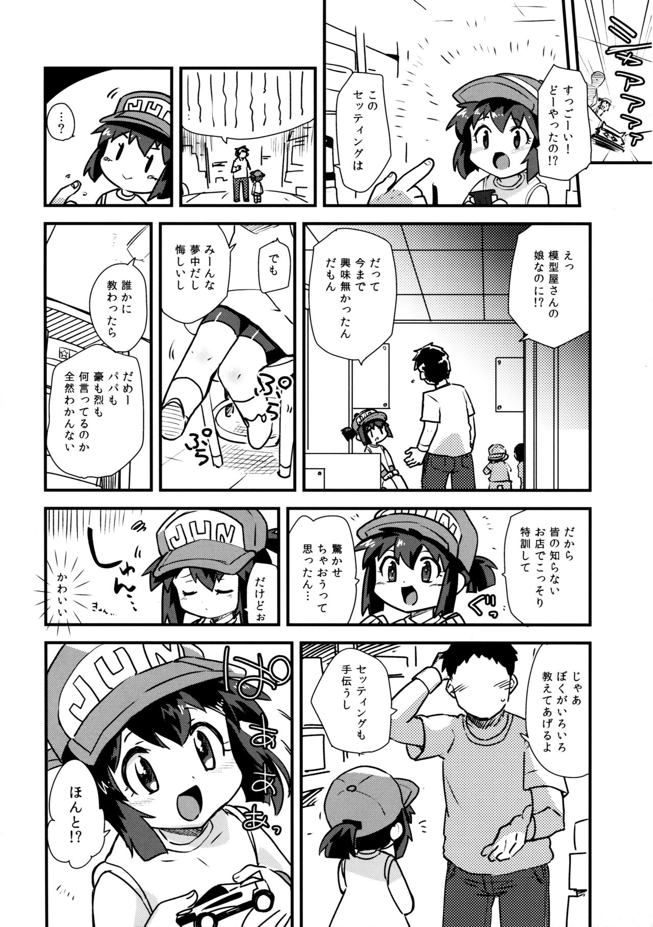 (C89) [EX35 (Kamaboko RED)] Minna ni Naisho no Setting! (Bakusou Kyoudai Let's & Go!!) page 4 full