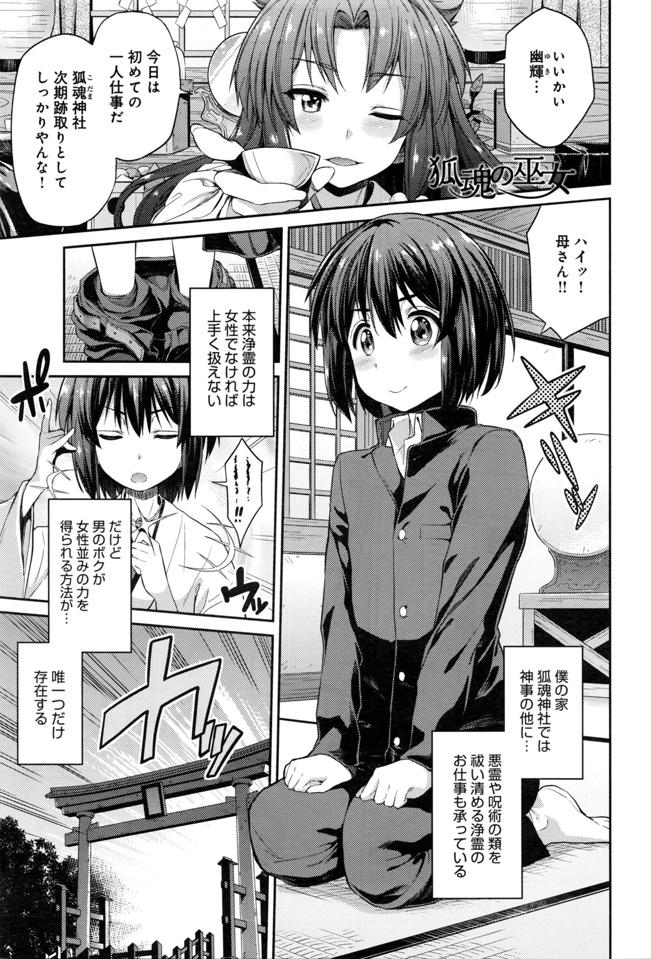 [Hinotsuki Neko] Kodama no Miko page 1 full