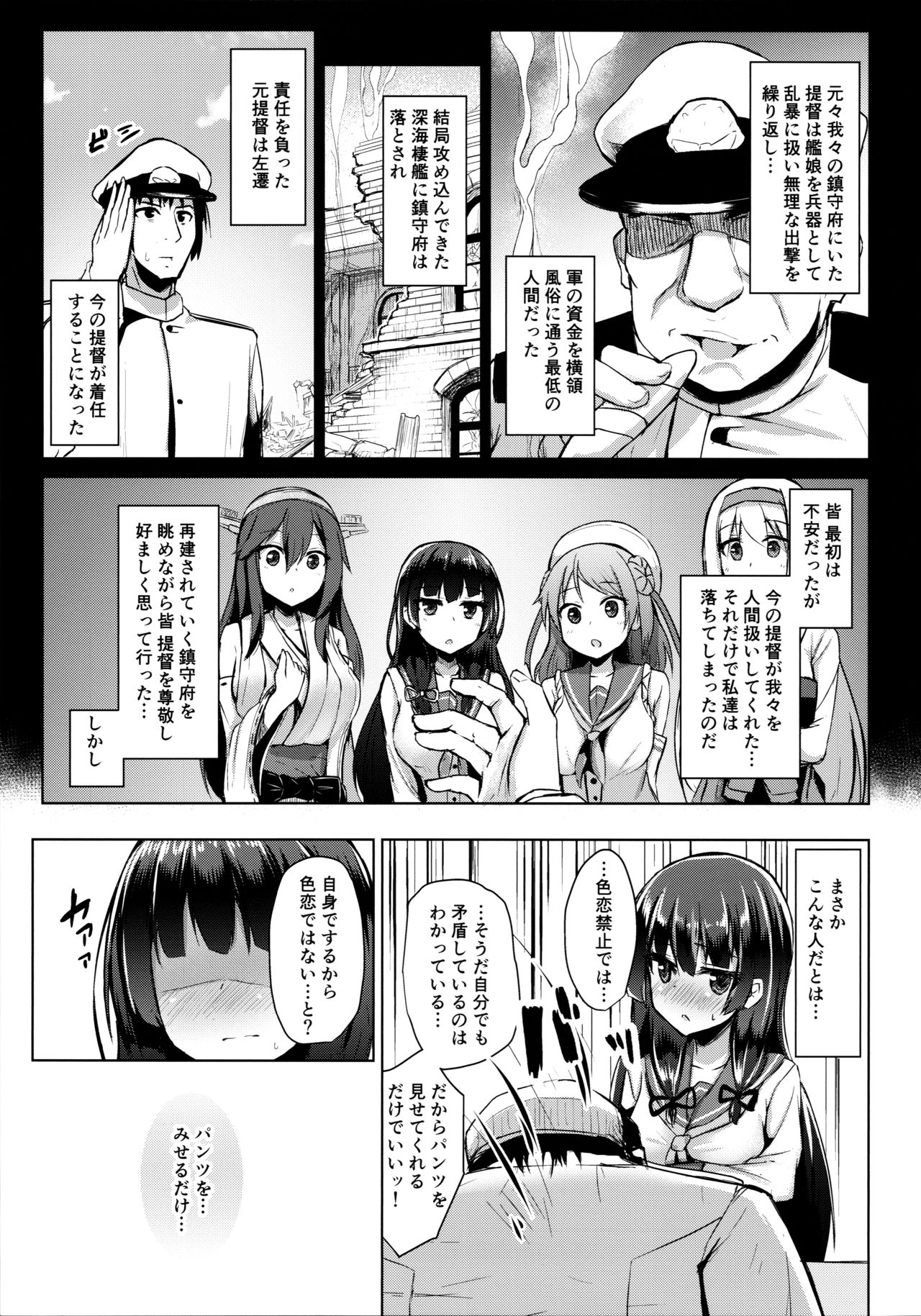 (C96) [Kamifubukimura (Toine)] Tensai Teitoku ga Seiyoku ni Haiboku Suru Hi (Kantai Collection -KanColle-) page 6 full