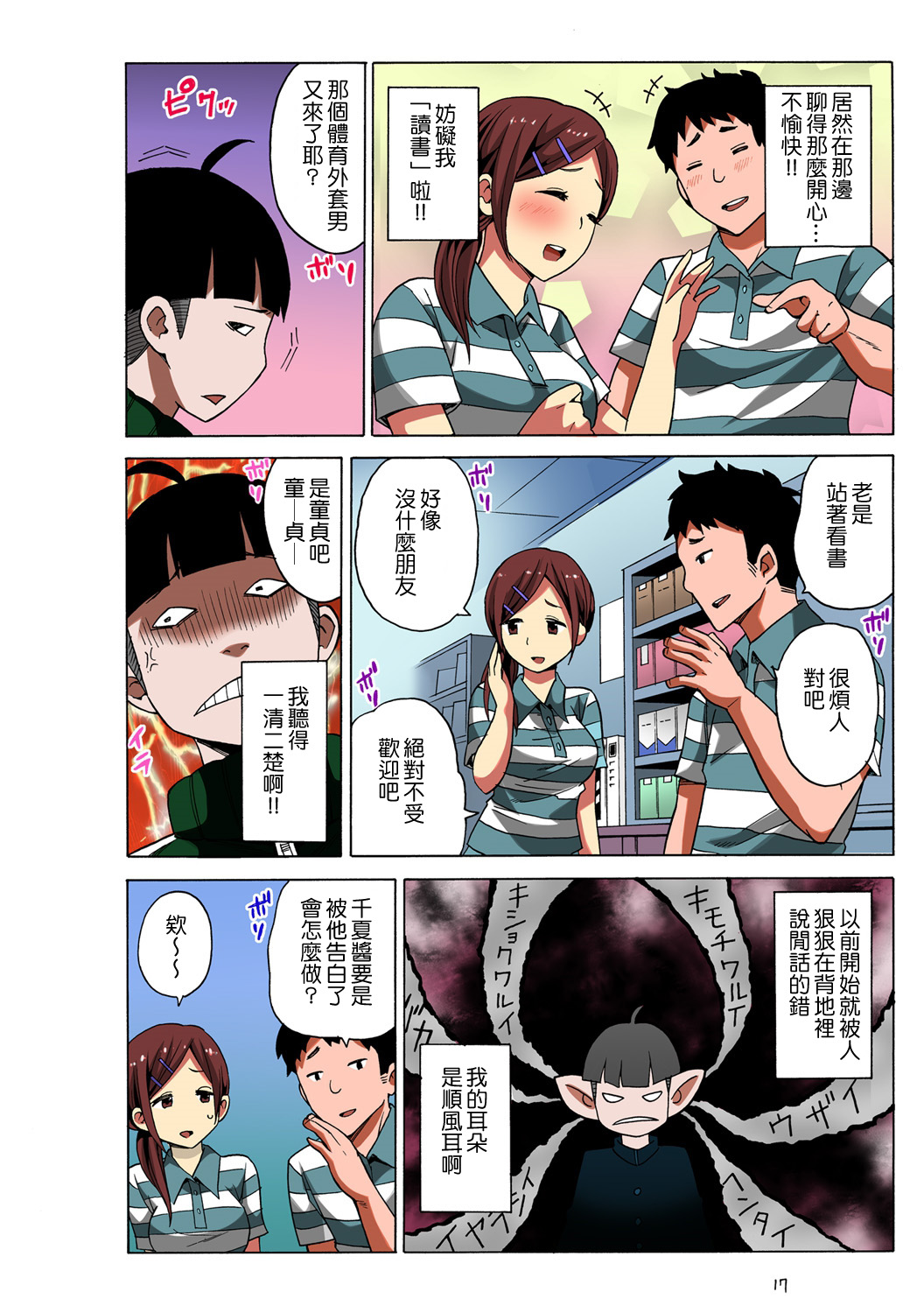 [MoTaro, Murayamamon] Time Stopyu! ~Jikan wo Tomete Rea-Juu Hamehame~ (1~3) [Chinese] [Den個人漢化] page 18 full