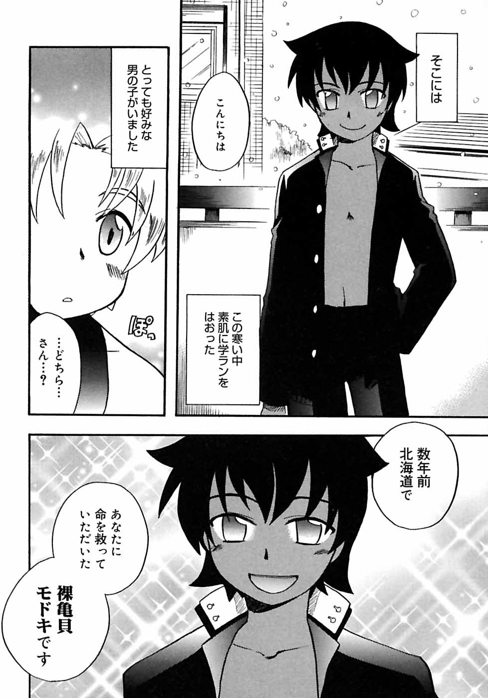 [Anthology] Shounen Shikou 2 page 122 full