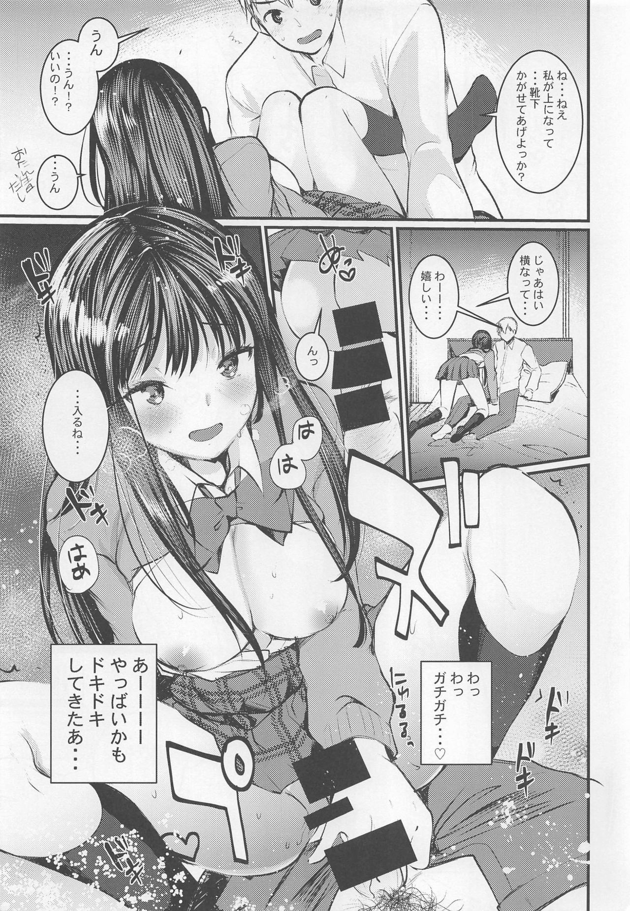 (COMITIA128) [Amaichigo (Kameyoshi Ichiko)] Socks de Sex page 6 full