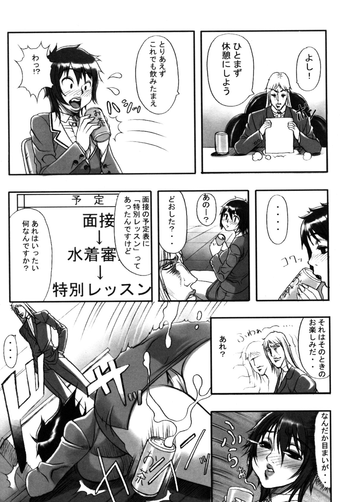 [Eguchi Hiroshi (aka F.S)] Hikawa Haruka no Amazing na Junan page 145 full