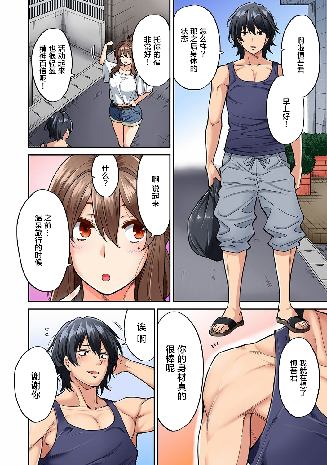 [Shouji Nigou] Hatsujou Munmun Massage! Ch. 5 (COMIC Ananga Ranga Vol. 42) [Chinese] [新桥月白日语社] page 3 full